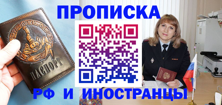 прописка в Елизово