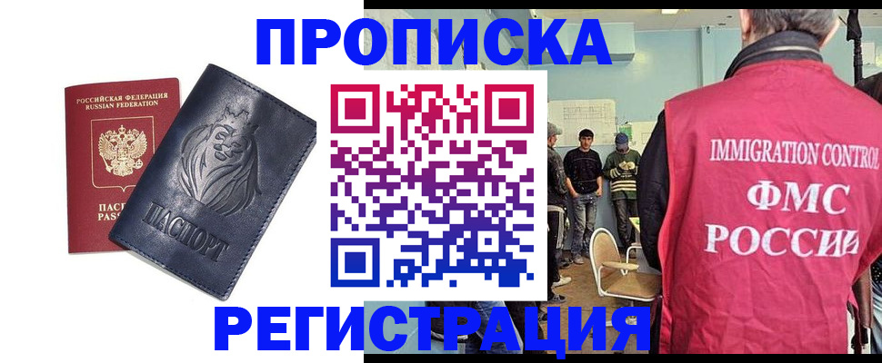 прописка для военкомата в Елизово