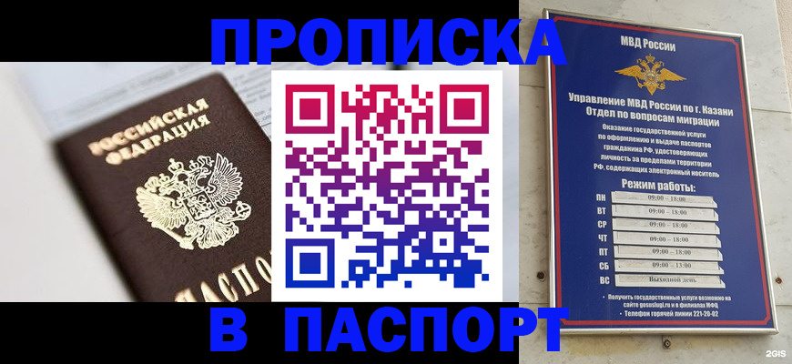 прописка в квартире в Елизово